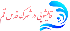 قالیشویی شهرک قدس قم